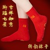 【秒杀❗️19.9抢10双】脚踏七星大红中筒男女棉袜兔年本命年结婚七福连珠袜子女，穿红袜，行鸿运。ry 商品缩略图1