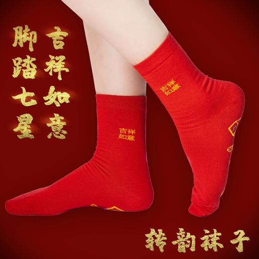【秒杀❗️19.9抢10双】脚踏七星大红中筒男女棉袜兔年本命年结婚七福连珠袜子女，穿红袜，行鸿运。ry 商品图1
