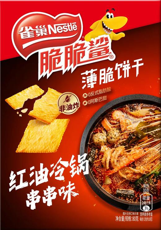 雀巢薄脆饼干红油冷锅串串味260g2113 商品图0