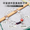 【2025年十二生肖手串】狗女 能量矩阵“寻富满车”白水晶朱砂水晶手串手链 女士单圈手串配饰【狗女-建议戴右手】 商品缩略图0