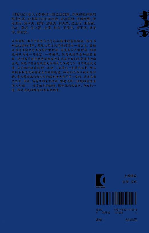 【签名版】单读新书043《捕风记》李静著 单读书系 商品图2