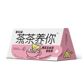 【绮】塞翁福 茶茶养你  槐花玉米须金桔茶40克