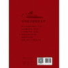中华医学影像技术学  肿瘤放射治疗技术卷 2024年11月参考书 商品缩略图2