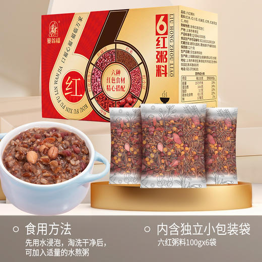 【绮】塞翁福 六红粥料 100克*6袋 商品图2