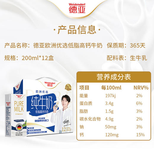 德亚高钙低脂牛奶200ml*12（礼盒） 商品图1