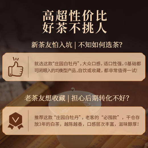 【2饼秒杀·送茶刀+密封袋】华祥庄园-白牡丹200g*2饼 商品图2