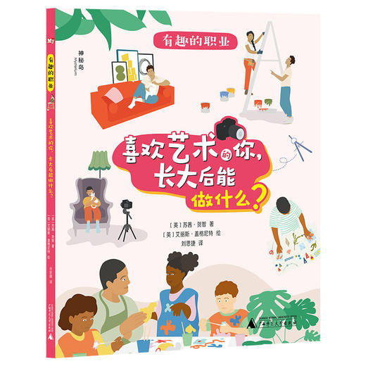 有趣的职业（全5册） 商品图4