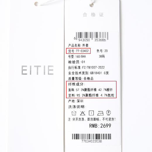 EITIE爱特爱春季新款时尚简约通勤修身外套7703402 商品图6