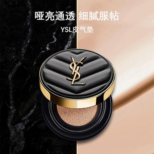 【 礼盒礼袋】YSL圣罗兰粉皮革气垫12g/黑皮革气垫14g+YSL 圣罗兰粉管润唇膏 7B 商品图1