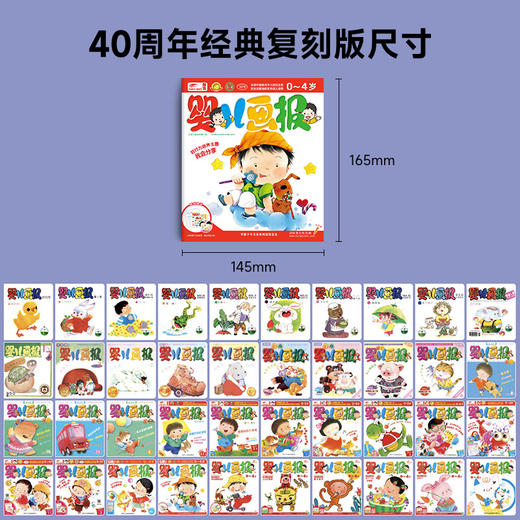 《婴儿画报》2025年全年/跨年订阅 （0-4岁适读 ）订阅2025年全年送 婴儿画报 创刊40年经典复刻版（内含40本精选期刊） 商品图3