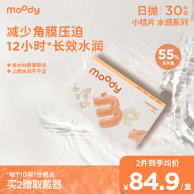 moody隐形眼镜水感白片水感白片 日抛30片