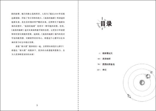 银火箭少年科幻系列流浪的地球 商品图1
