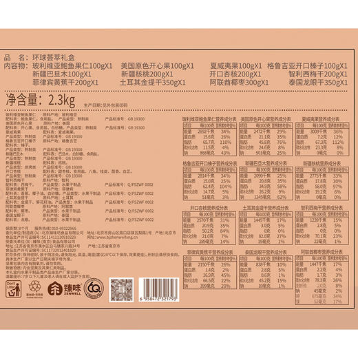 臻味-2.3kg环球荟萃礼盒坚果 商品图6
