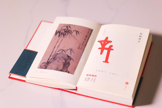 久闻中原甲骨文诗经日历 商品图1