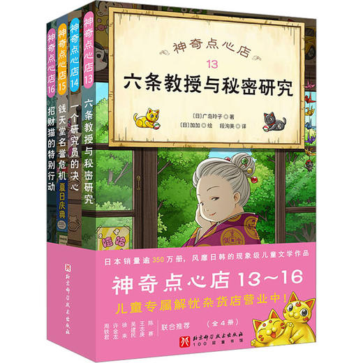 【单辑/套装可选】神奇点心店系列 7岁+ 商品图4