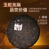 【蛇年生肖茶】陈升号 2025年玉蛇兆瑞357g（熟茶） 商品缩略图1