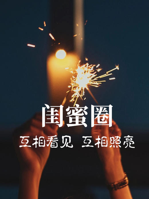 Elisa的闺蜜圈 商品图0