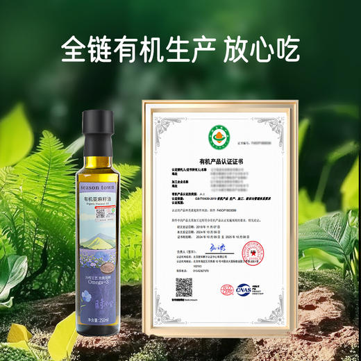 时令堂有机亚麻籽油 250mL瓶装 商品图6