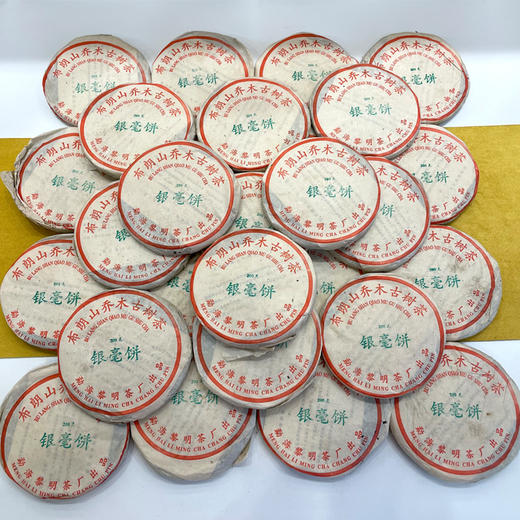 2003年银毫饼布朗山乔木古树茶小饼 一片200克单片价 有班章小白菜之称 高烟香好品相 干仓真品支持鉴定 老国营黎明茶厂天花板级别的老生茶 商品图1