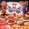 德和礼包福满大吉大礼包 8荤5素 团圆饭年货大礼包午餐肉腊肠米线零食 年货礼盒#礼包 商品缩略图0