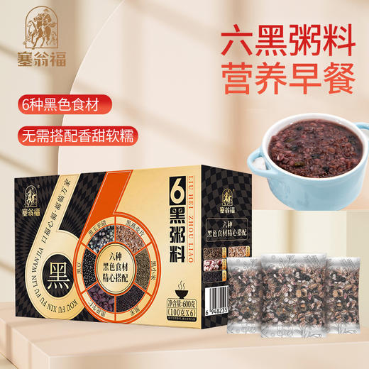 【绮】塞翁福 六黑粥料 100克*6袋 商品图1