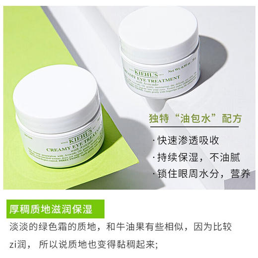 科颜氏牛油果眼霜28g 商品图6