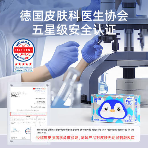 【分仓直发包邮】德佑企鹅湿厕纸A版80片*6包 商品图2