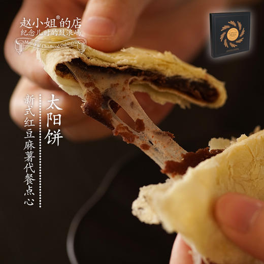 赵小姐的太阳饼红豆麻薯厦门馅饼手工传统糕点麦芽糖饼干代餐饱腹 商品图0