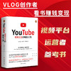 视频之王的崛起之路（读懂YouTube，看清中国视频平台发展未来。V 商品缩略图1
