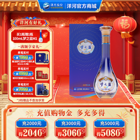 洋河梦之蓝乐享版52度500mL