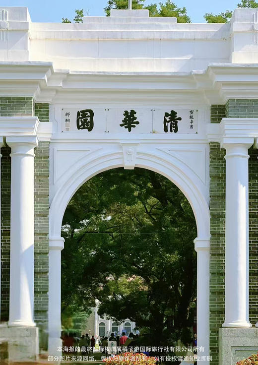 【百年清华】 北京五天双飞纯玩品质团 商品图2