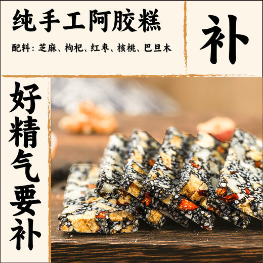 纯手工阿胶糕 300g 膳物语 补Q养X 商品图0