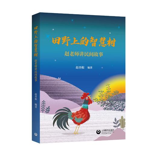 田野上的智慧树 商品图0