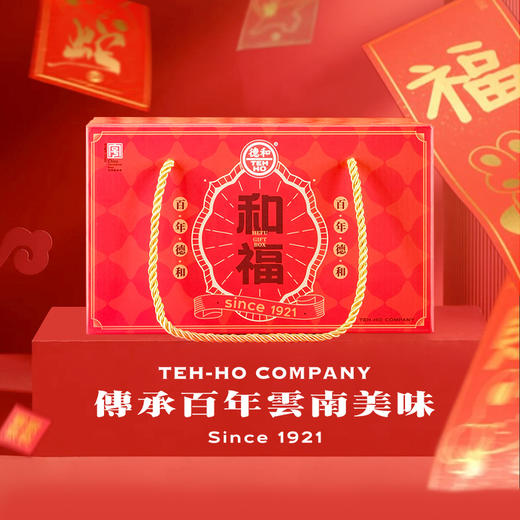 德和罐头和福礼包 午餐肉杨梅罐头云南特产端午中秋 年货礼盒 #礼包 商品图1