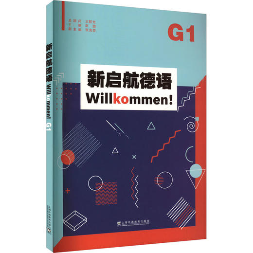 新启航德语 G1 商品图0