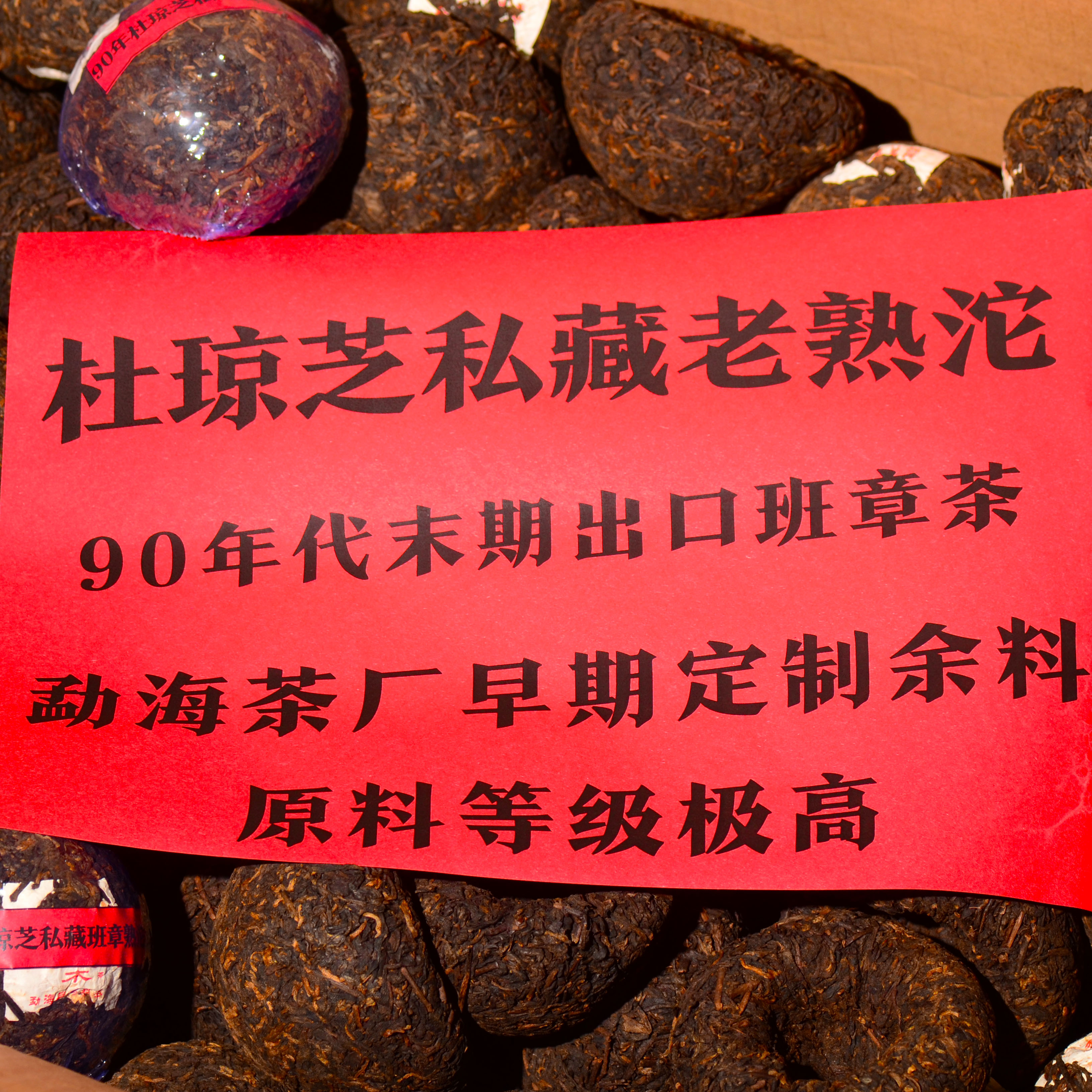 仅需39.9？？？您喝过90年代勐海茶厂出口定制的老熟沱吗？等级超高，而且选用的还是班章高等级嫩芽原料！市面一泡难求，内部超强补贴！