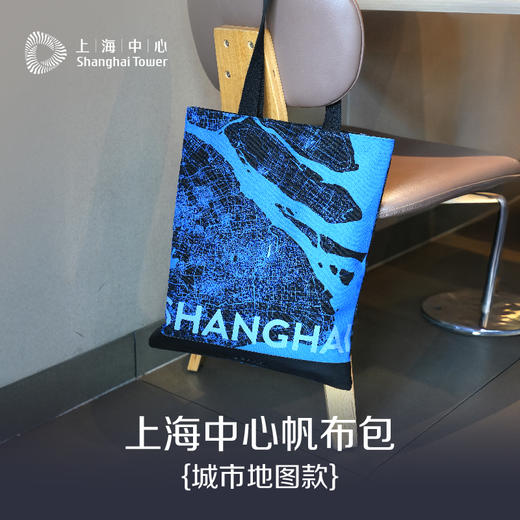 【632推荐】上海中心帆布包（城市地图款）-SH1102 商品图3