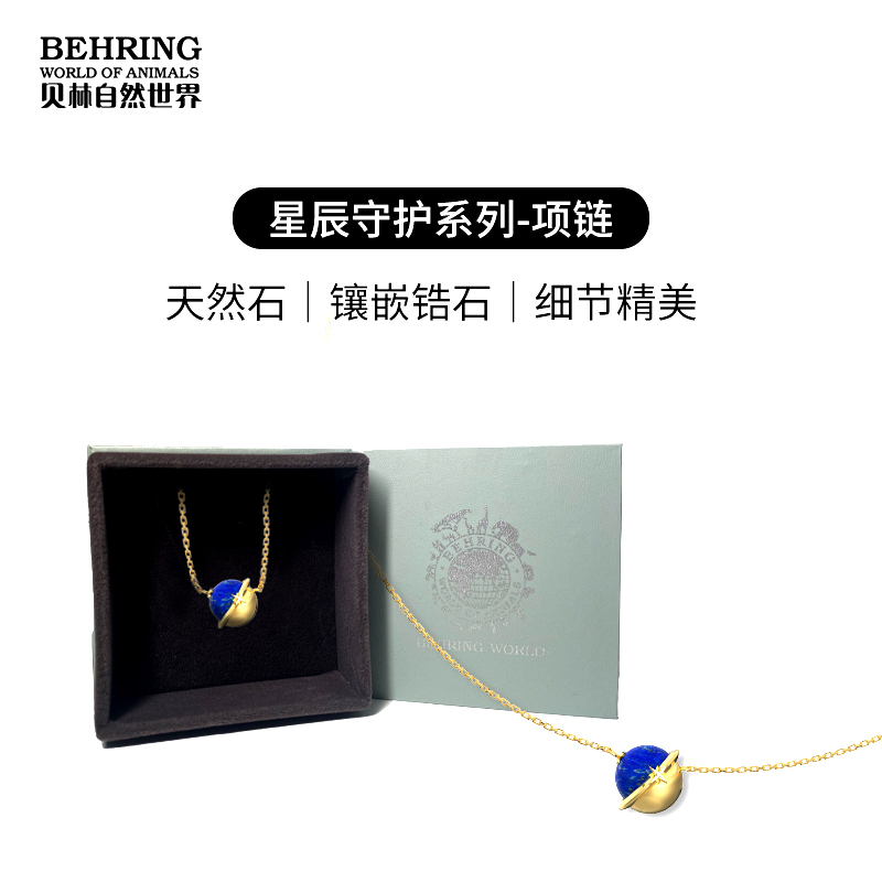贝林自然世界星辰守护系列项链博物馆文创产品