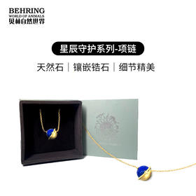 贝林自然世界星辰守护系列项链博物馆文创产品