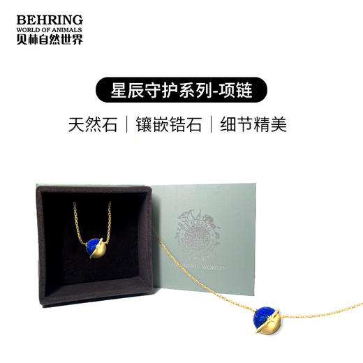 贝林自然世界星辰守护系列项链博物馆文创产品 商品图0