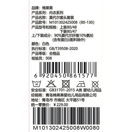 棉果果春季新品商场同款男童女童莫代尔套头套装M101302425008 商品图7