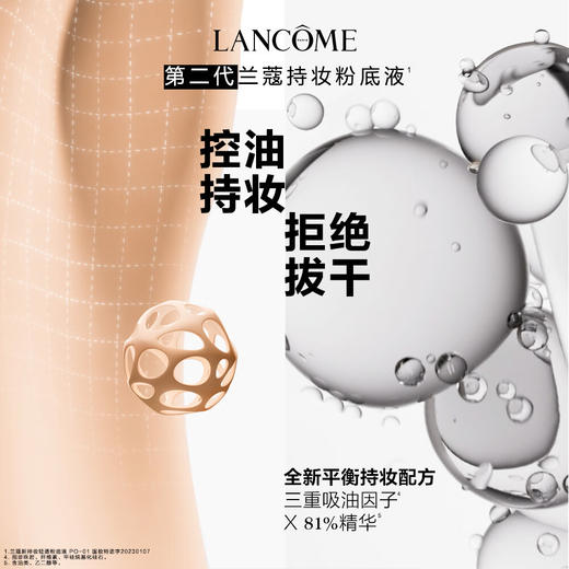 兰蔻持妆清透粉底液#PO-01象牙白 30ml 持久控油不假面 商品图2