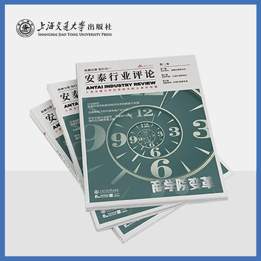 安泰行业评论（第二卷） 商品图0
