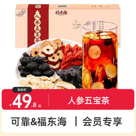 可靠&福东海  福东海人参五宝茶250克/盒 买1盒送1盒
