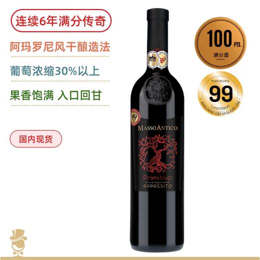 【罕见连续9年满分神酒】玛索普里米蒂沃红葡萄酒 Masso Antico Primitivo del Salento Appassite 商品图0