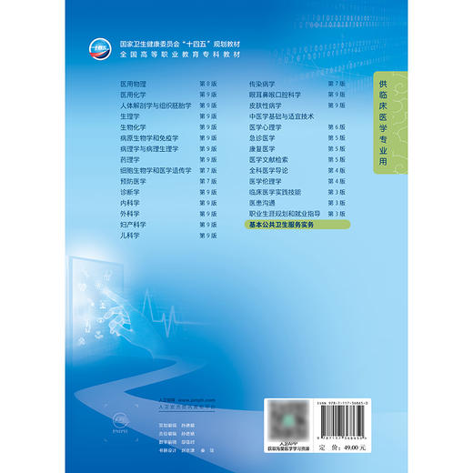 基本公共卫生服务实务 2024年11月学历教育教材 商品图2