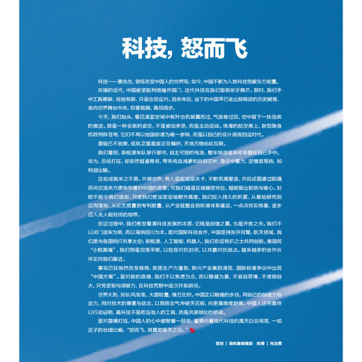 南风窗2024年第26期：科技，怒而飞 商品图1