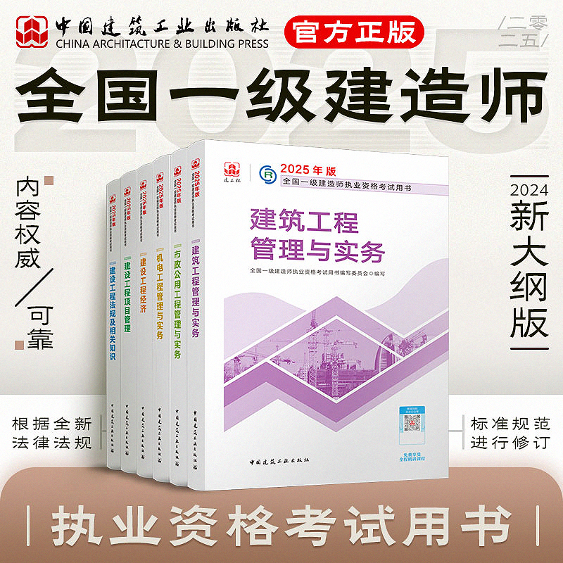 现货（任选）2025 一级建造师执业资格考试教材、冲刺试卷