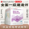 现货（任选）2025 一级建造师执业资格考试教材、冲刺试卷 商品缩略图0