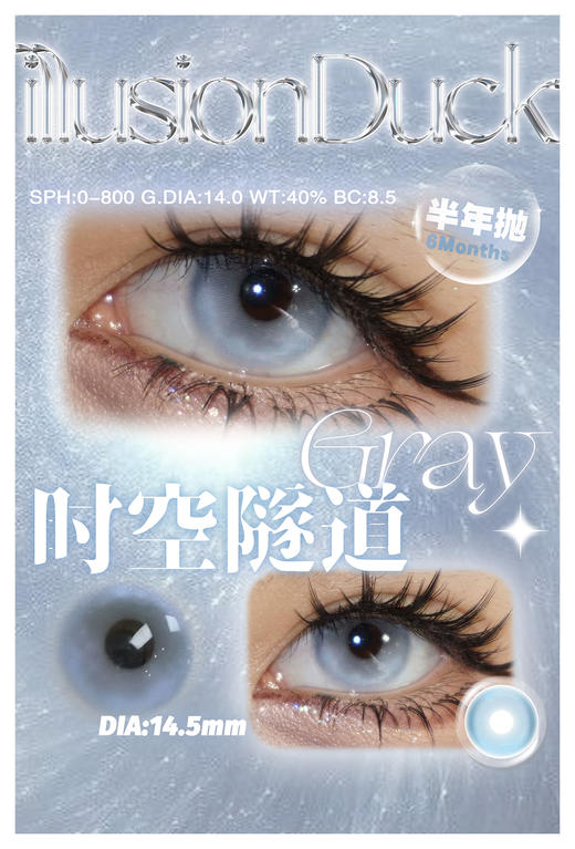 illusionduck半年抛&月抛 商品图3